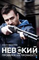 Невский. Проверка на прочность (2017) Невский. Проверка на прочность (2017)