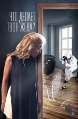 Что делает твоя жена? (2017) Что делает твоя жена? (2017)