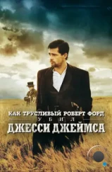 Как трусливый Роберт Форд убил Джесси Джеймса / The Assassination of Jesse James by the Coward Robert Ford (2007) Как трусливый Роберт Форд убил Джесси Джеймса / The Assassination of Jesse James by the Coward Robert Ford (2007)