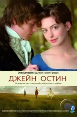 Джейн Остин / Becoming Jane (2007) Джейн Остин / Becoming Jane (2007)