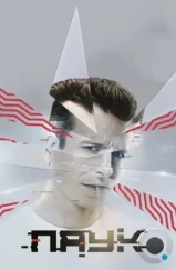 Паук (2017) Паук (2017)
