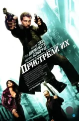 Пристрели их / Shoot 'Em Up (2007) Пристрели их / Shoot 'Em Up (2007)