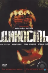 Дикость / Wilderness (2006) Дикость / Wilderness (2006)
