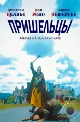 Пришельцы / Les visiteurs (1993) Пришельцы / Les visiteurs (1993)