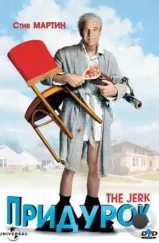 Придурок / The Jerk (1979) Придурок / The Jerk (1979)