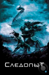 Следопыт / Pathfinder (2007) Следопыт / Pathfinder (2007)