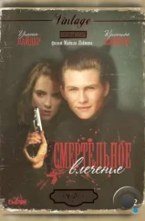 Смертельное влечение / Heathers (1988) Смертельное влечение / Heathers (1988)