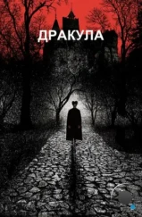 Дракула / Dracula (1992) Дракула / Dracula (1992)
