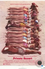 Частный курорт / Private Resort (1985) Частный курорт / Private Resort (1985)