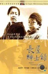 Рассказ домовладельца / Nagaya shinshiroku (1947) L1 Рассказ домовладельца / Nagaya shinshiroku (1947) L1