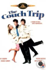 Проказник из психушки / The Couch Trip (1987) Проказник из психушки / The Couch Trip (1987)
