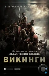 Викинги против пришельцев / Outlander (2008) Викинги против пришельцев / Outlander (2008)