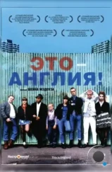 Это – Англия / This Is England (2006) Это – Англия / This Is England (2006)