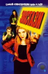 Экстази / Go (1999) Экстази / Go (1999)