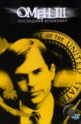Омен III: Последний конфликт / The Final Conflict (1981) Омен III: Последний конфликт / The Final Conflict (1981)