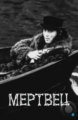 Мертвец / Dead Man (1995) Мертвец / Dead Man (1995)