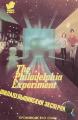 Филадельфийский эксперимент / The Philadelphia Experiment (1984) Филадельфийский эксперимент / The Philadelphia Experiment (1984)