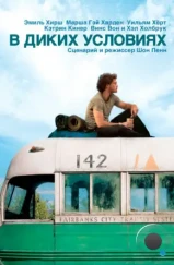 В диких условиях / Into the Wild (2007) В диких условиях / Into the Wild (2007)