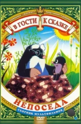 Непоседа (1983)