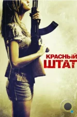 Красный штат / Red State (2011) Красный штат / Red State (2011)
