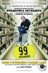 99 Франков / 99 Francs (2007) 99 Франков / 99 Francs (2007)