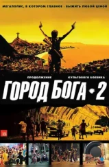 Город бога 2 / City of Men (2007) Город бога 2 / City of Men (2007)