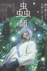 Мастер Муси / Mushishi (2006) Мастер Муси / Mushishi (2006)