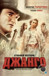 Сукияки Вестерн Джанго / Sukiyaki Western Django (2007) Сукияки Вестерн Джанго / Sukiyaki Western Django (2007)