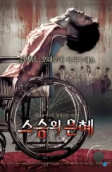 Учителю с любовью / Seuseungui eunhye (2006) L1 Учителю с любовью / Seuseungui eunhye (2006) L1