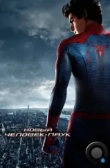 Новый Человек-паук / The Amazing Spider-Man (2012) Новый Человек-паук / The Amazing Spider-Man (2012)