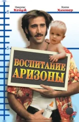 Воспитание Аризоны / Raising Arizona (1987) Воспитание Аризоны / Raising Arizona (1987)