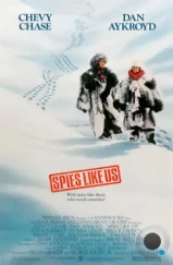 Шпионы как мы / Spies Like Us (1985) Шпионы как мы / Spies Like Us (1985)