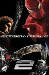 Человек-паук 2 / Spider-Man 2 (2004) Человек-паук 2 / Spider-Man 2 (2004)