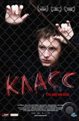 Класс / Klass (2007) Класс / Klass (2007)