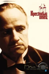 Крестный отец / The Godfather (1972) Крестный отец / The Godfather (1972)