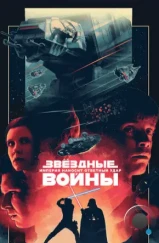 Звёздные войны. Эпизод V: Империя наносит ответный удар / Star Wars. Episode V: The Empire Strikes Back (1980) Звёздные войны. Эпизод V: Империя наносит ответный удар / Star Wars. Episode V: The Empire Strikes Back (1980)