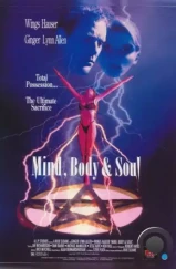 Ум, тело и душа / Mind, Body & Soul (1992) A
