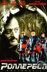 Роллербол / Rollerball (2002) Роллербол / Rollerball (2002)