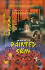 Раскрашенная кожа / Hua pi zhi: Yin yang fa wang (1992) A Раскрашенная кожа / Hua pi zhi: Yin yang fa wang (1992) A