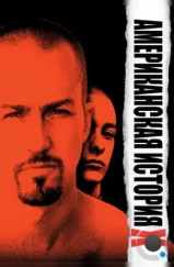Американская история X / American History X (1998) Американская история X / American History X (1998)