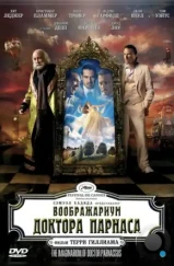Воображариум доктора Парнаса / The Imaginarium of Doctor Parnassus (2009) Воображариум доктора Парнаса / The Imaginarium of Doctor Parnassus (2009)