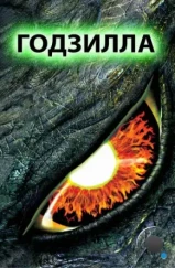 Годзилла / Godzilla (1998) Годзилла / Godzilla (1998)