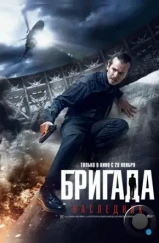 Бригада: Наследник (2012) Бригада: Наследник (2012)