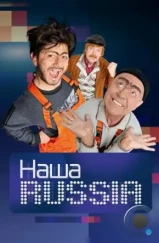 Наша Russia (2006) Наша Russia (2006)