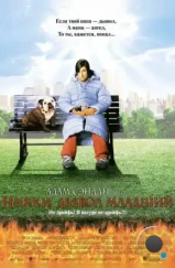 Никки, дьявол – младший / Little Nicky (2000) Никки, дьявол – младший / Little Nicky (2000)
