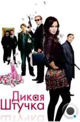 Дикая штучка / Wild Target (2009) Дикая штучка / Wild Target (2009)