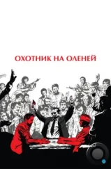 Охотник на оленей / The Deer Hunter (1978) Охотник на оленей / The Deer Hunter (1978)