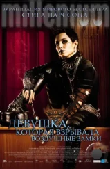 Девушка, которая взрывала воздушные замки / Luftslottet som sprängdes (2009) Девушка, которая взрывала воздушные замки / Luftslottet som sprängdes (2009)