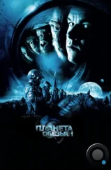 Планета обезьян / Planet of the Apes (2001) Планета обезьян / Planet of the Apes (2001)