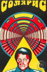 Солярис (1972) Солярис (1972)